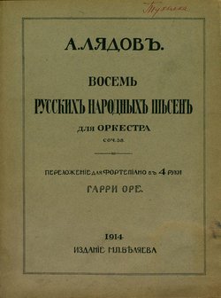 Восемь русских народных песен для оркестра