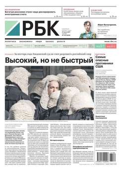 Ежедневная Деловая Газета Рбк 132-2017