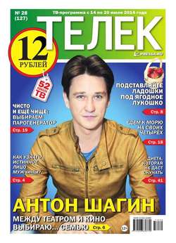 ТЕЛЕК PRESSA.RU 28-2014