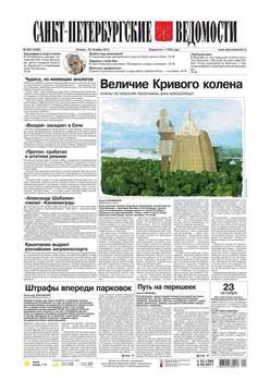 Санкт-Петербургские ведомости 200-2014
