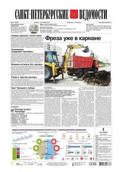 Санкт-Петербургские ведомости 161-2016