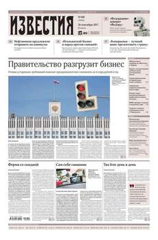 Известия 180-2017