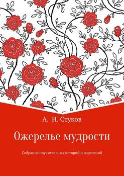 Ожерелье мудрости