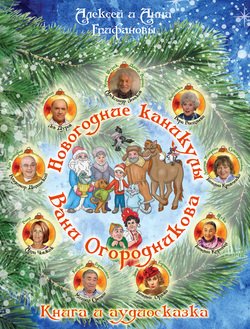 Скачать Новогодние Каникулы