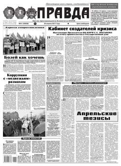 Правда 41-2017