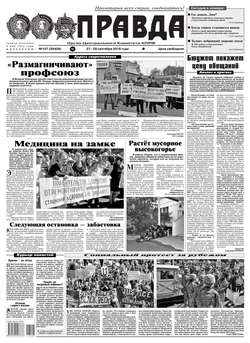 Правда 107-2016