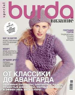 Burda. Спецвыпуск 08-2015