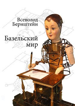 Базельский мир 