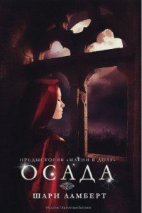 Осада 