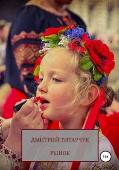 Рынок