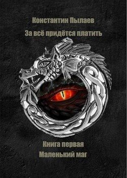Маленький маг