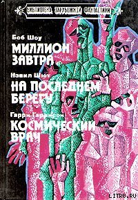 Космический врач