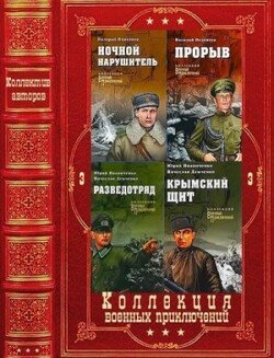 Коллекция военных приключений. Вече. Компиляция. Книги 1-17