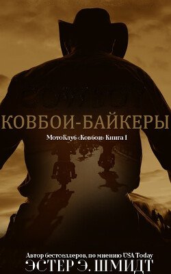 МотоКлуб «Ковбои» 