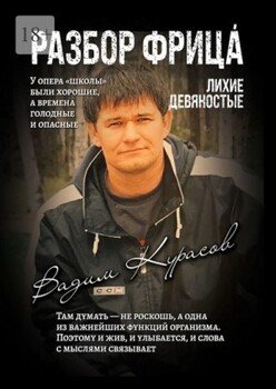 Разбор Фрица