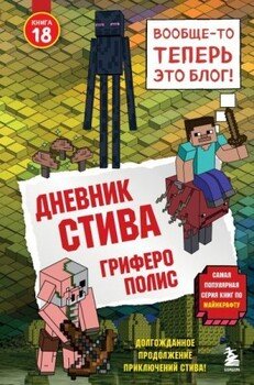 Гриферополис Гриферополис