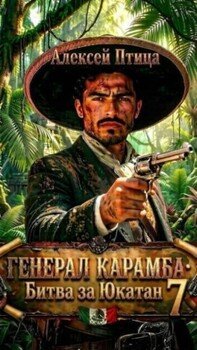 Битва за Юкатан
