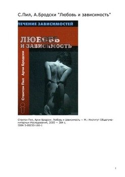 Любовь и зависимость