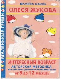 Интересный возраст