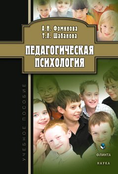 Педагогическая психология: учебное пособие