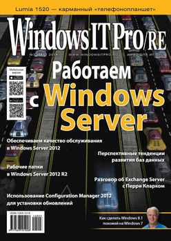 Windows IT Pro/RE №03/2014