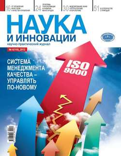 Наука и инновации №4 2012