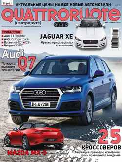 Quattroruote №04/2015