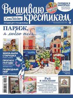 CrossStitcher. Вышиваю крестиком №07/2014