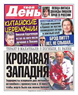 Твой день 104