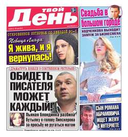 Твой день 113-2015