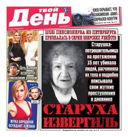 Твой день 163-2015