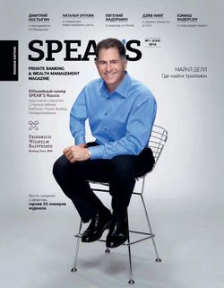 Spear's Russia. Private Banking & Wealth Management Magazine. №01-02/2016