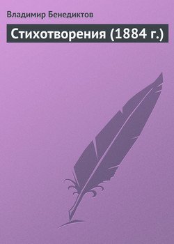 Стихотворения 