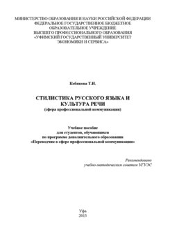 Стилистика русского языка и культура речи 