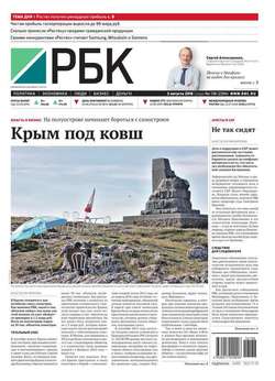 Ежедневная деловая газета РБК 138-2016