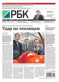 Ежедневная деловая газета РБК 146-2016