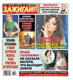 594556 желтая газета зажигай свежий номер