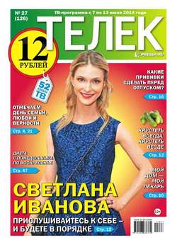 ТЕЛЕК PRESSA.RU 27-2014