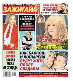 601656 желтая газета зажигай свежий номер
