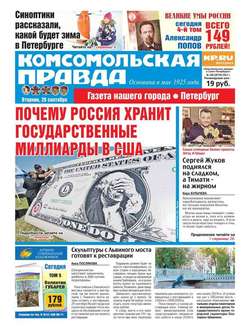 Комсомольская Правда. Санкт-Петербург 109-2017