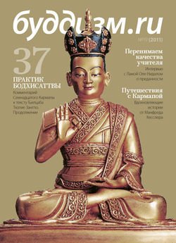 Буддизм.ru №19