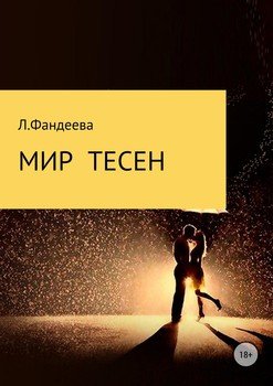 Мир Тесен Фото