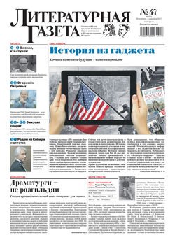 Литературная газета №47 2017