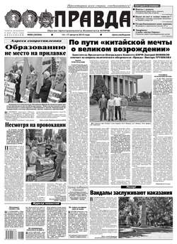 Правда 88-2015