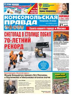 Комсомольская Правда. Москва 09п-2019