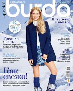 Burda. Спецвыпуск 07-2015