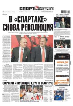 Спорт-экспресс 91-2019