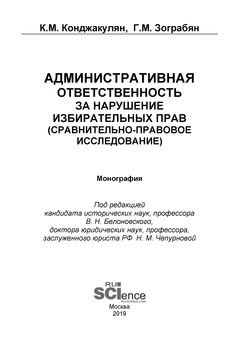 Административная ответственность за нарушение избирательных прав