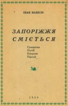 Запоріжжя сміється