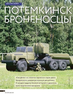 ПОТЕМКИНСКИЕ БРОНЕНОСЦЫ